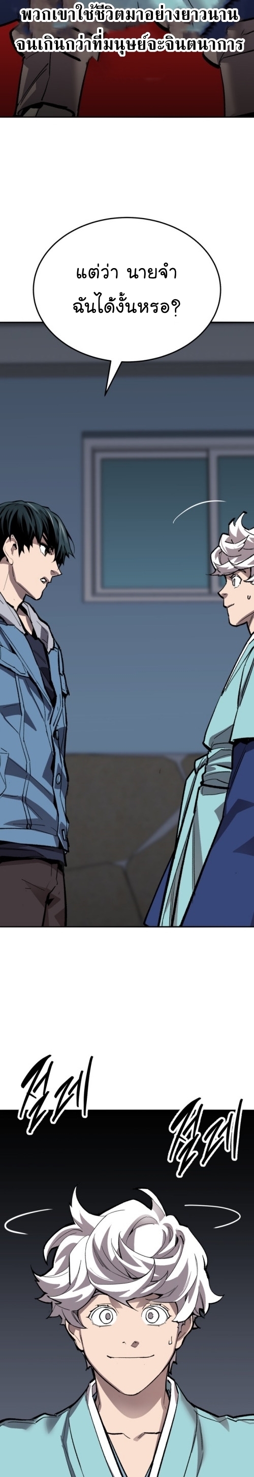 Limit Breaker ยอดคนเลเวลทะลุ ตอนที่ 139 แปลไทย