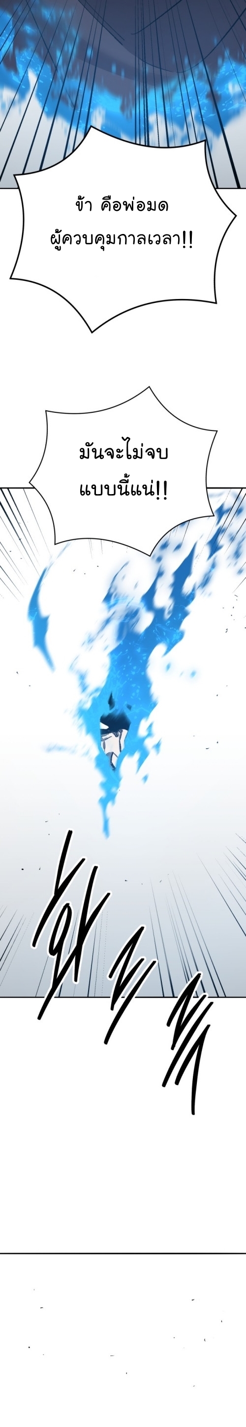 Limit Breaker ยอดคนเลเวลทะลุ ตอนที่ 139 แปลไทย