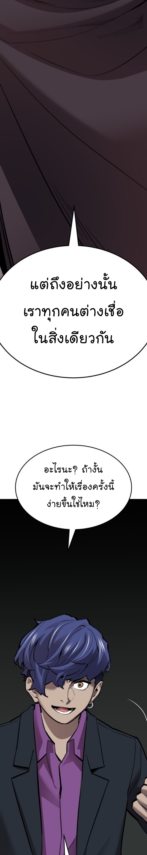 Limit Breaker ยอดคนเลเวลทะลุ ตอนที่ 139 แปลไทย