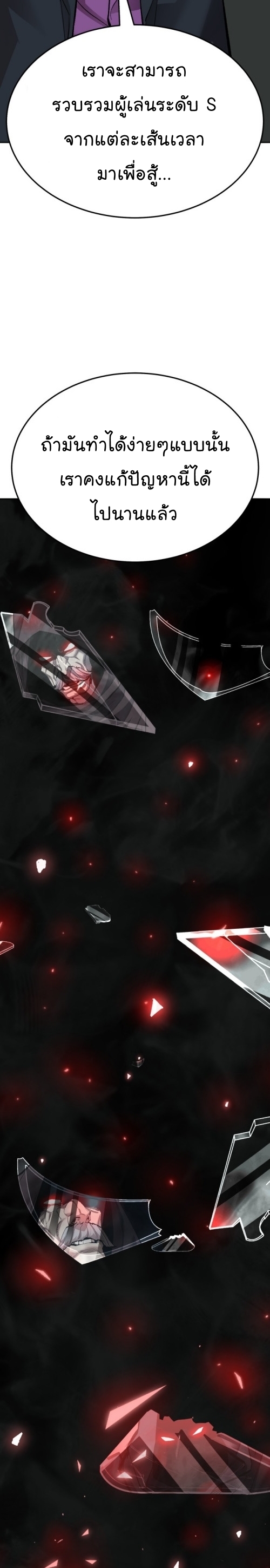 Limit Breaker ยอดคนเลเวลทะลุ ตอนที่ 139 แปลไทย