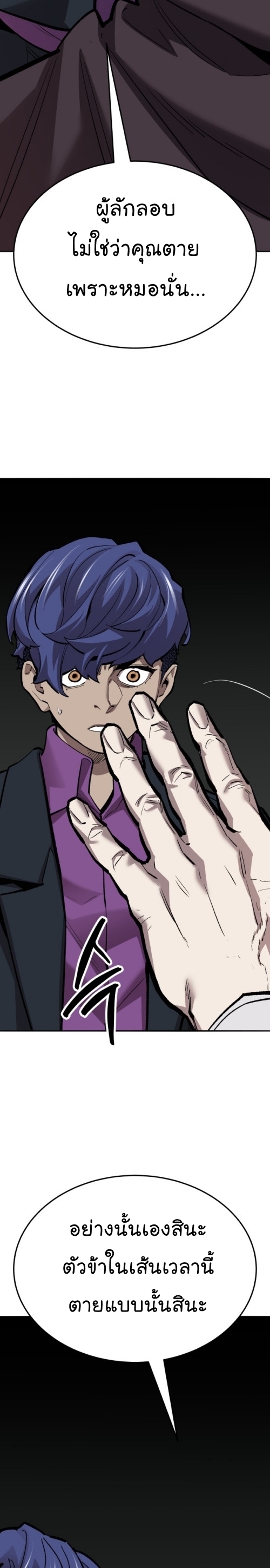 Limit Breaker ยอดคนเลเวลทะลุ ตอนที่ 139 แปลไทย