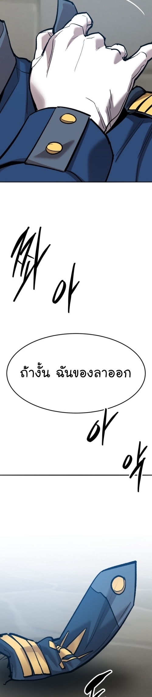 Limit Breaker ยอดคนเลเวลทะลุ ตอนที่ 139 แปลไทย