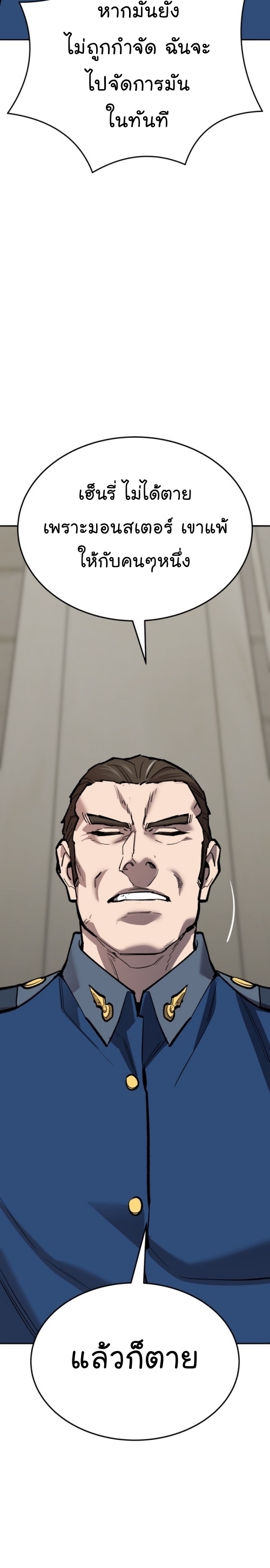 Limit Breaker ยอดคนเลเวลทะลุ ตอนที่ 139 แปลไทย