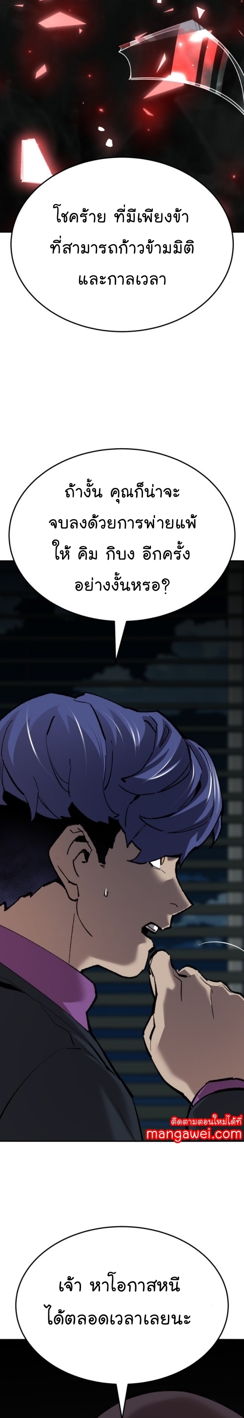 Limit Breaker ยอดคนเลเวลทะลุ ตอนที่ 139 แปลไทย