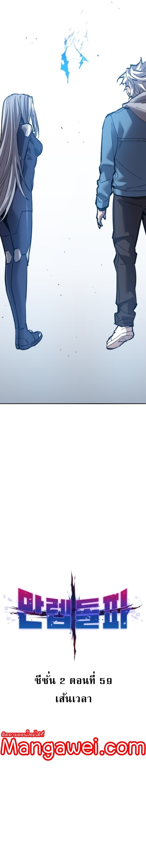 Limit Breaker ยอดคนเลเวลทะลุ ตอนที่ 139 แปลไทย