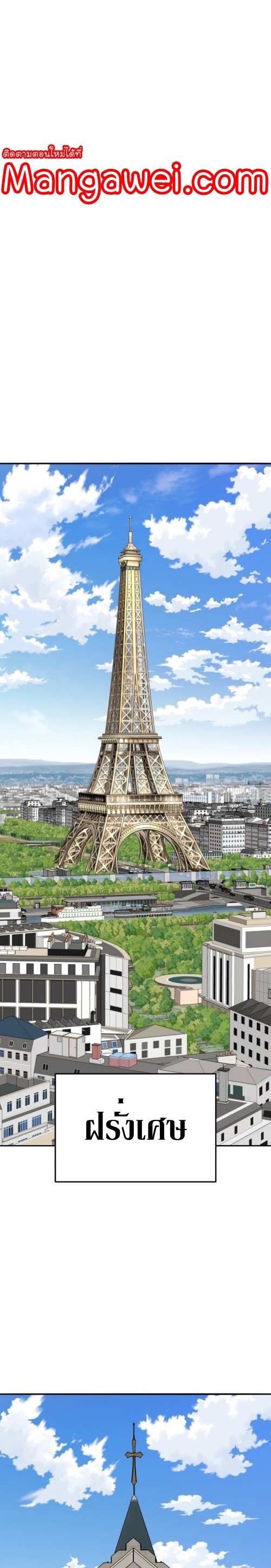 Limit Breaker ยอดคนเลเวลทะลุ ตอนที่ 139 แปลไทย