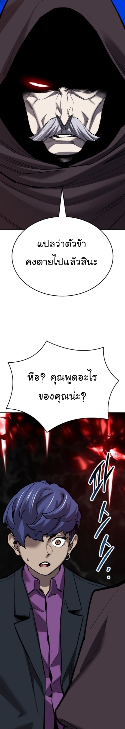 Limit Breaker ยอดคนเลเวลทะลุ ตอนที่ 139 แปลไทย