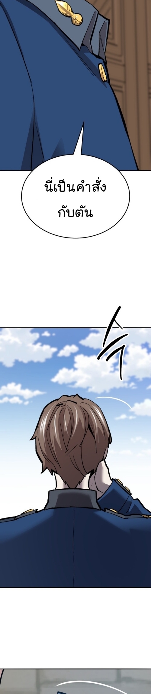 Limit Breaker ยอดคนเลเวลทะลุ ตอนที่ 139 แปลไทย