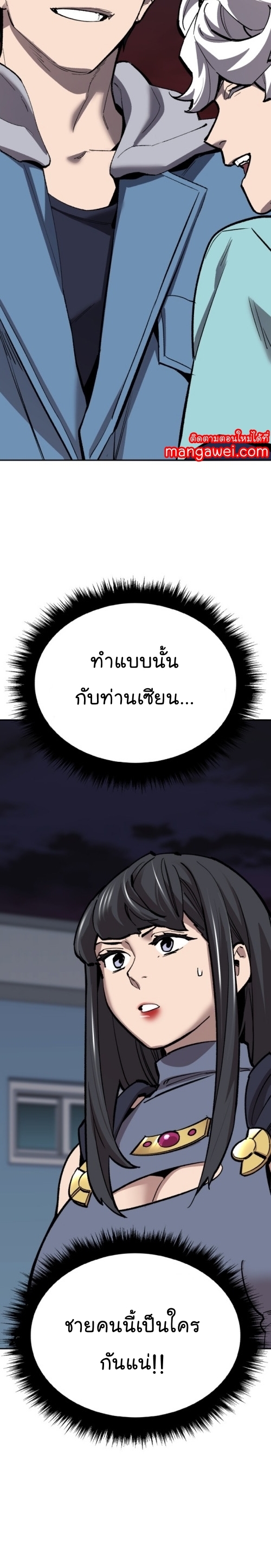 Limit Breaker ยอดคนเลเวลทะลุ ตอนที่ 139 แปลไทย
