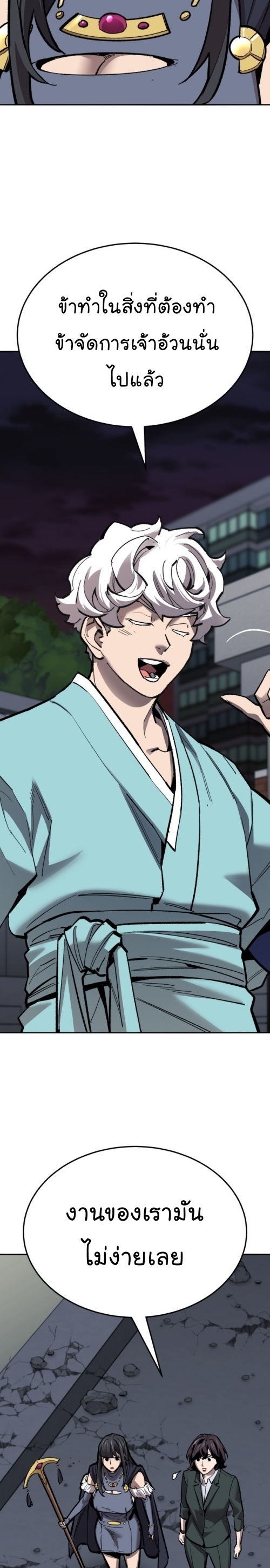 Limit Breaker ยอดคนเลเวลทะลุ ตอนที่ 139 แปลไทย