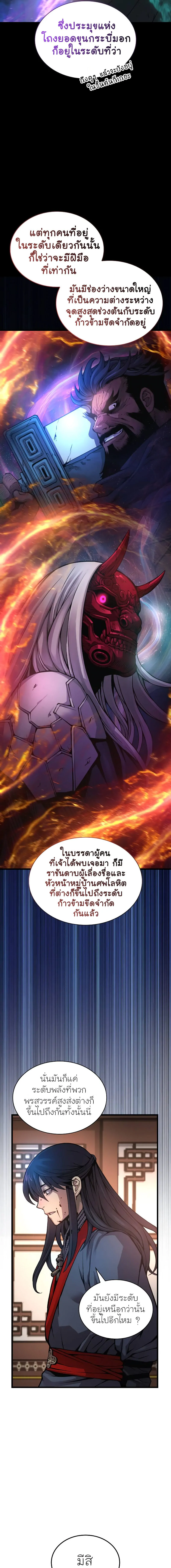 Myst Might Mayhem ตอนที่ 55 แปลไทย