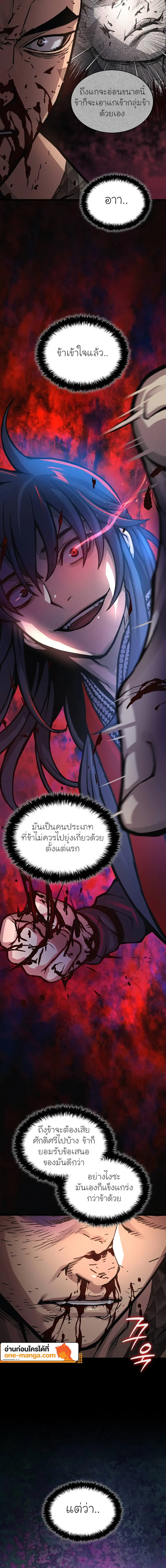 Myst Might Mayhem ตอนที่ 55 แปลไทย