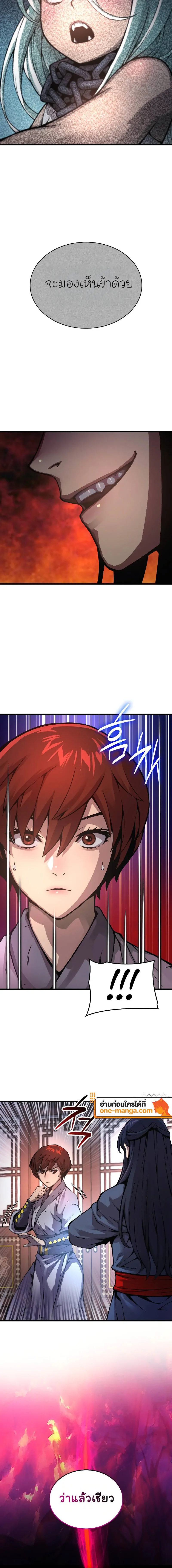 Myst Might Mayhem ตอนที่ 55 แปลไทย