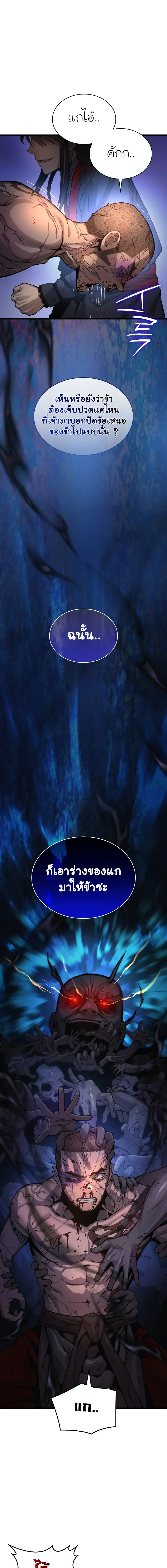 Myst Might Mayhem ตอนที่ 55 แปลไทย