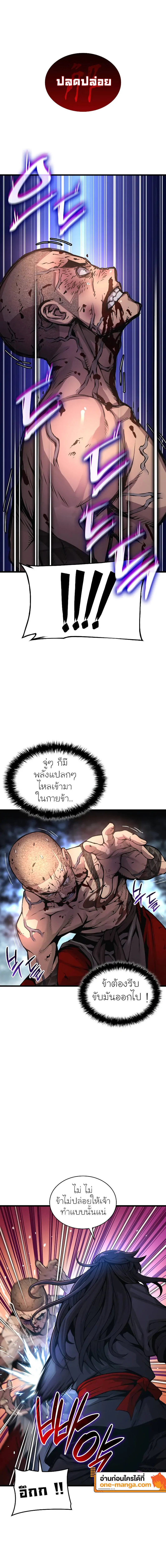 Myst Might Mayhem ตอนที่ 55 แปลไทย