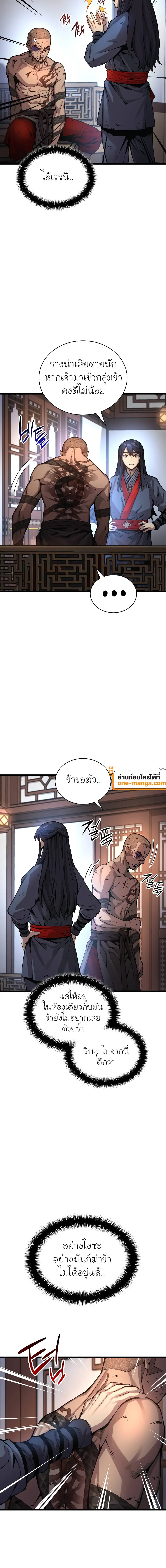 Myst Might Mayhem ตอนที่ 55 แปลไทย