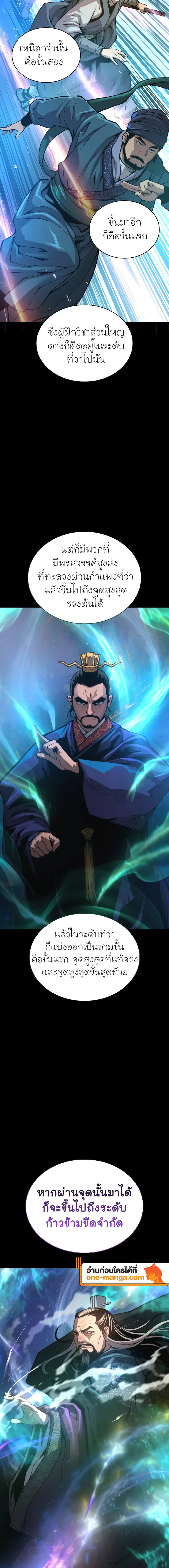 Myst Might Mayhem ตอนที่ 55 แปลไทย
