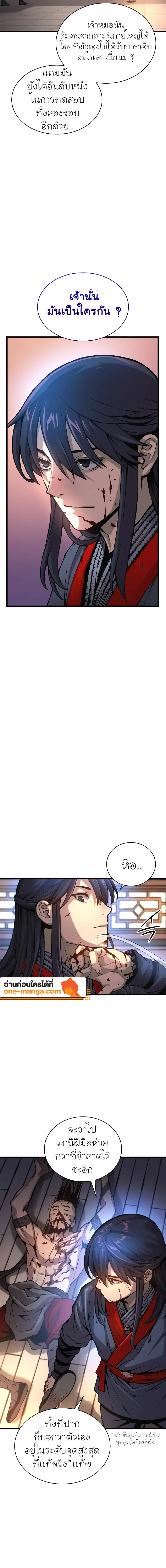 Myst Might Mayhem ตอนที่ 55 แปลไทย