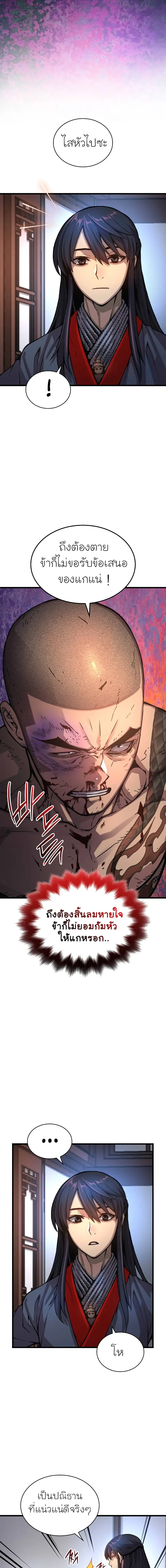 Myst Might Mayhem ตอนที่ 55 แปลไทย