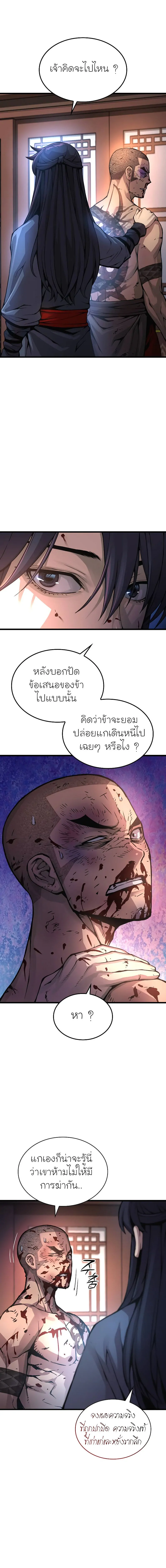 Myst Might Mayhem ตอนที่ 55 แปลไทย