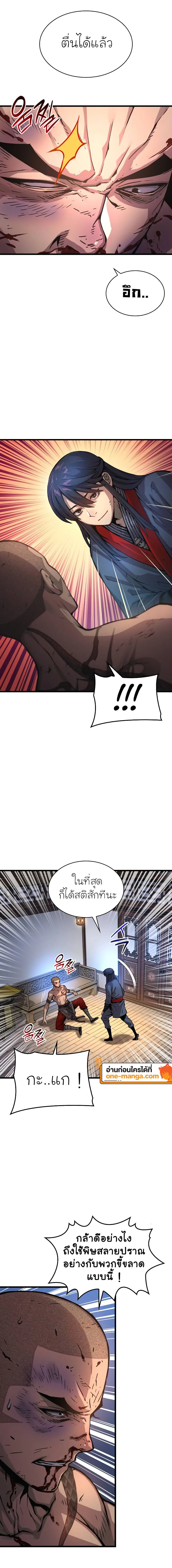 Myst Might Mayhem ตอนที่ 55 แปลไทย