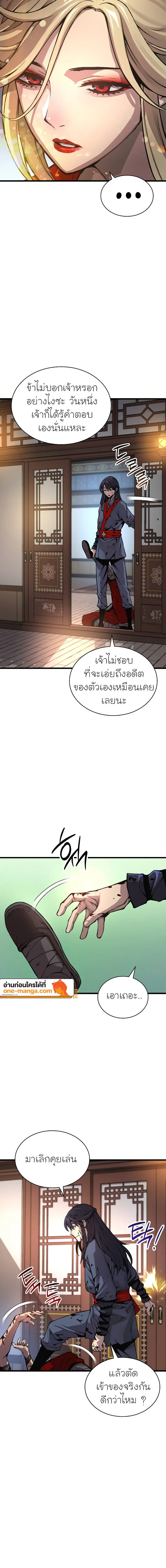 Myst Might Mayhem ตอนที่ 55 แปลไทย