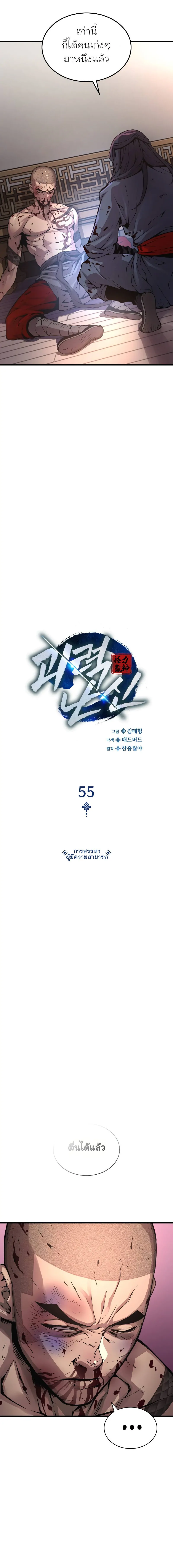 Myst Might Mayhem ตอนที่ 55 แปลไทย