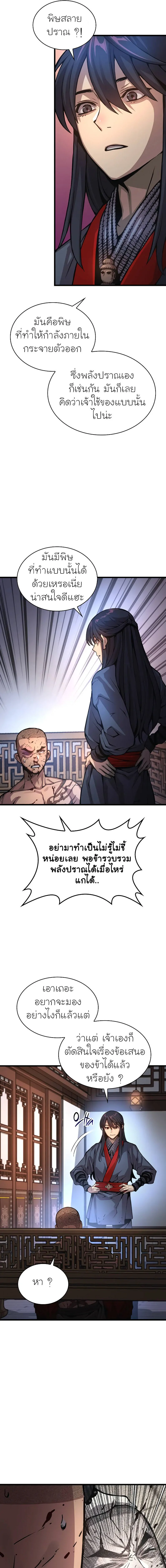 Myst Might Mayhem ตอนที่ 55 แปลไทย