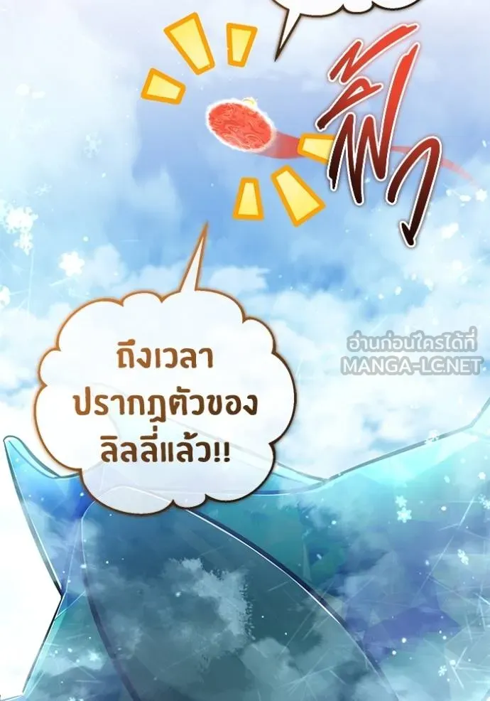 Regressor’s Life After Retirement ตอนที่ 61 แปลไทย