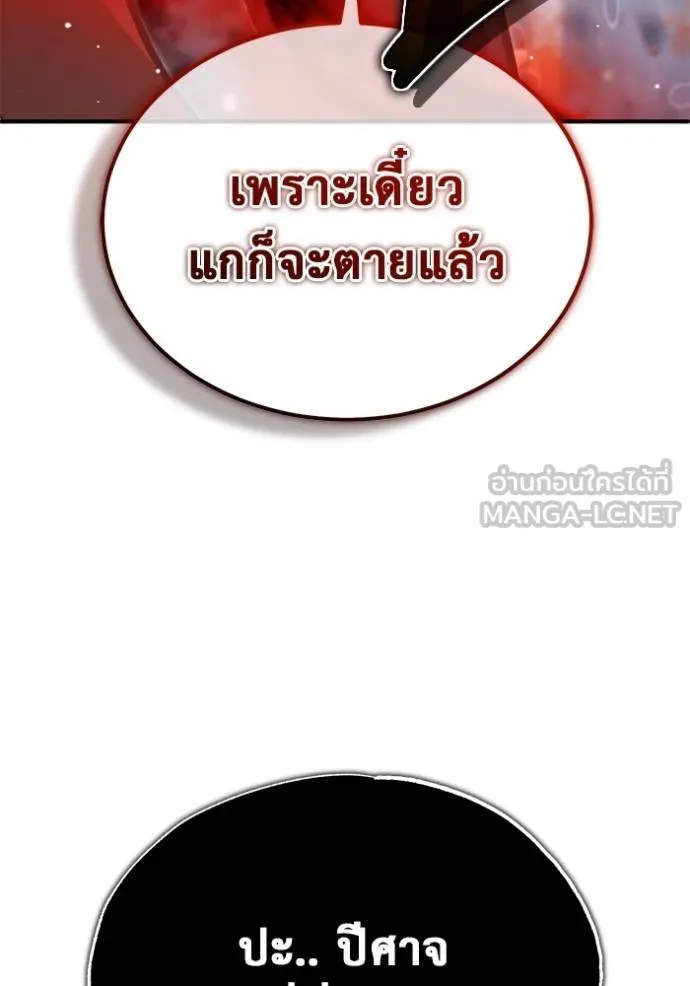 Regressor’s Life After Retirement ตอนที่ 61 แปลไทย