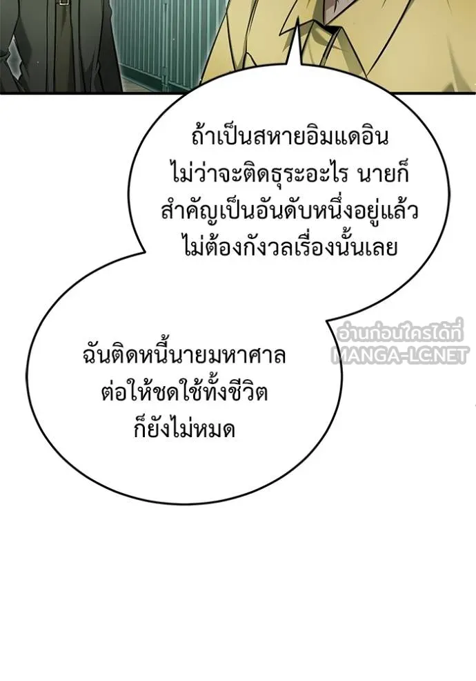 Regressor’s Life After Retirement ตอนที่ 61 แปลไทย