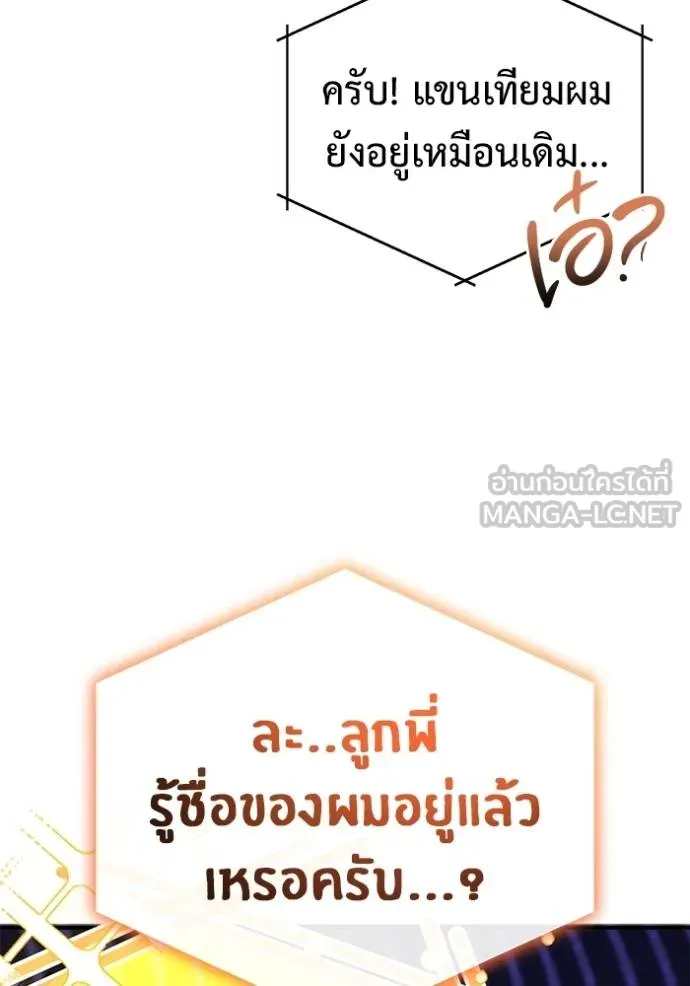 Regressor’s Life After Retirement ตอนที่ 61 แปลไทย