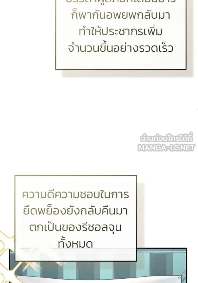 Regressor’s Life After Retirement ตอนที่ 61 แปลไทย