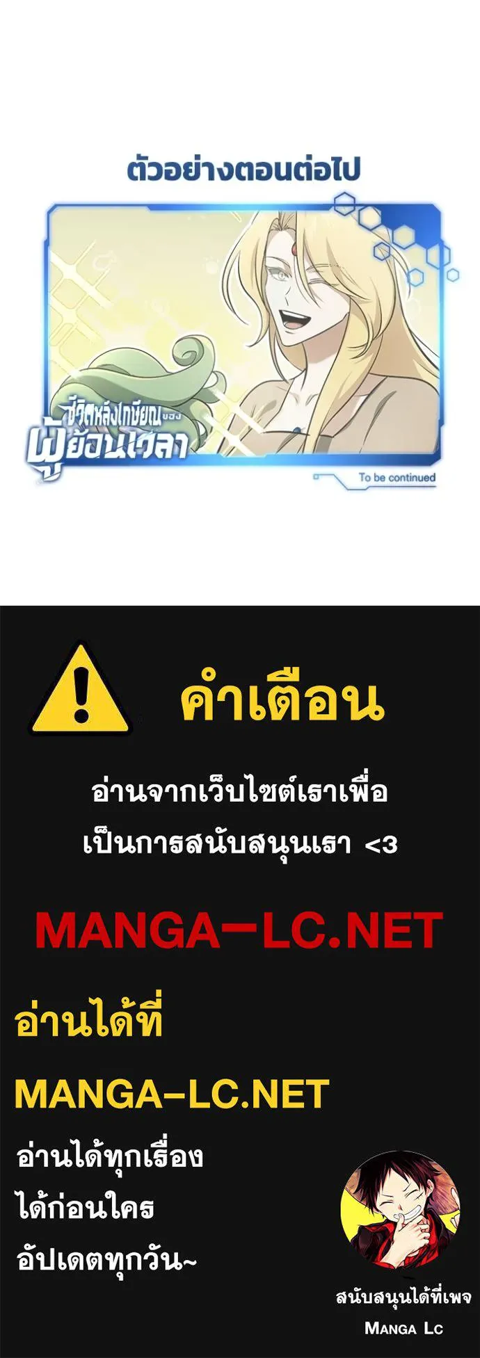 Regressor’s Life After Retirement ตอนที่ 61 แปลไทย