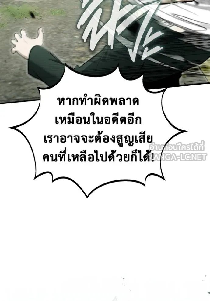 Regressor’s Life After Retirement ตอนที่ 61 แปลไทย