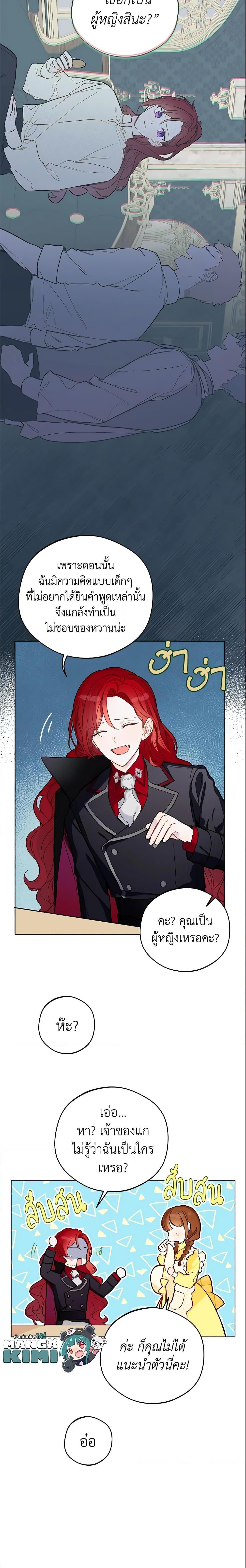 My Farm by the Palace ฟาร์มมาโรเนียข้างพระราชวัง ตอนที่ 12 แปลไทย