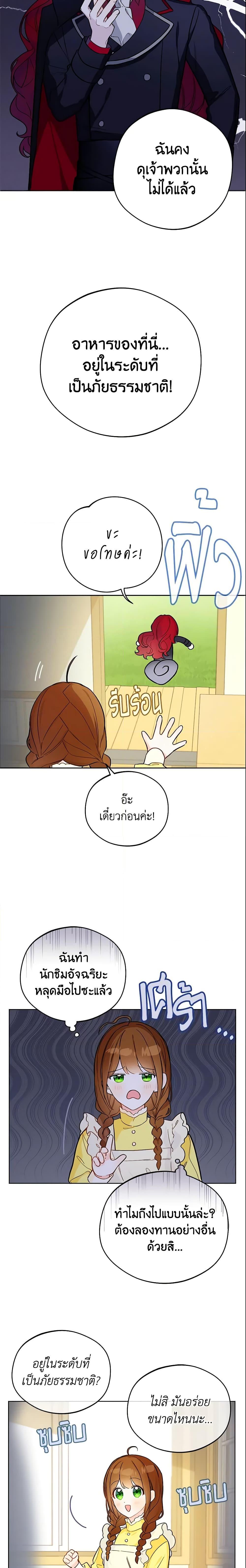 My Farm by the Palace ฟาร์มมาโรเนียข้างพระราชวัง ตอนที่ 12 แปลไทย