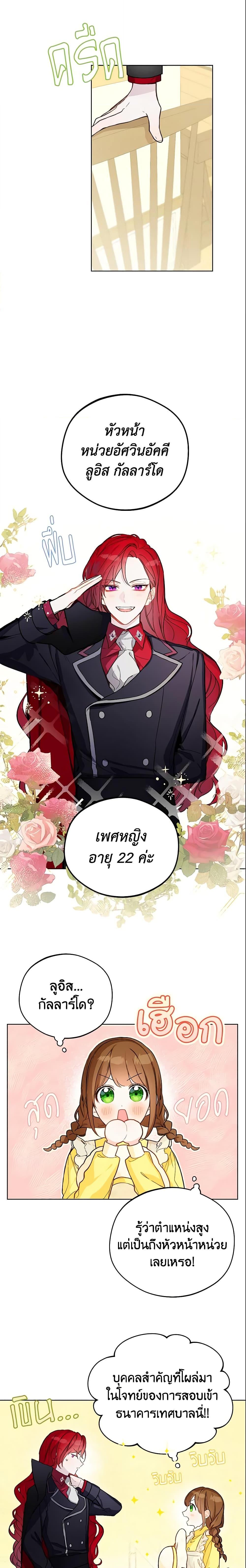 My Farm by the Palace ฟาร์มมาโรเนียข้างพระราชวัง ตอนที่ 12 แปลไทย