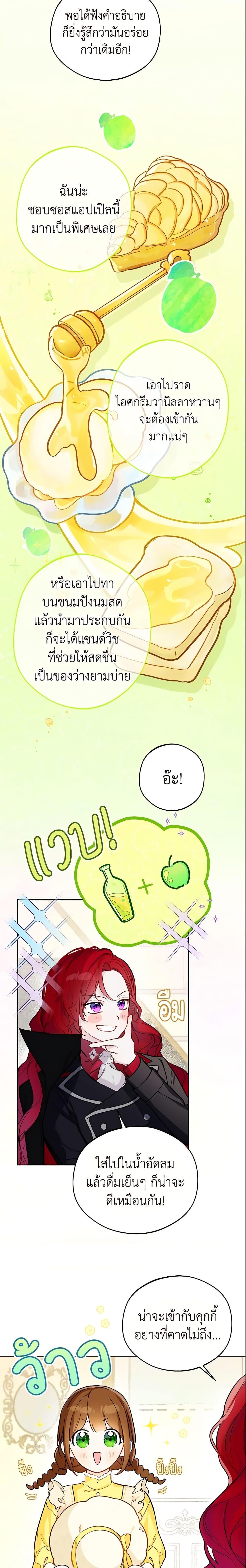 My Farm by the Palace ฟาร์มมาโรเนียข้างพระราชวัง ตอนที่ 12 แปลไทย