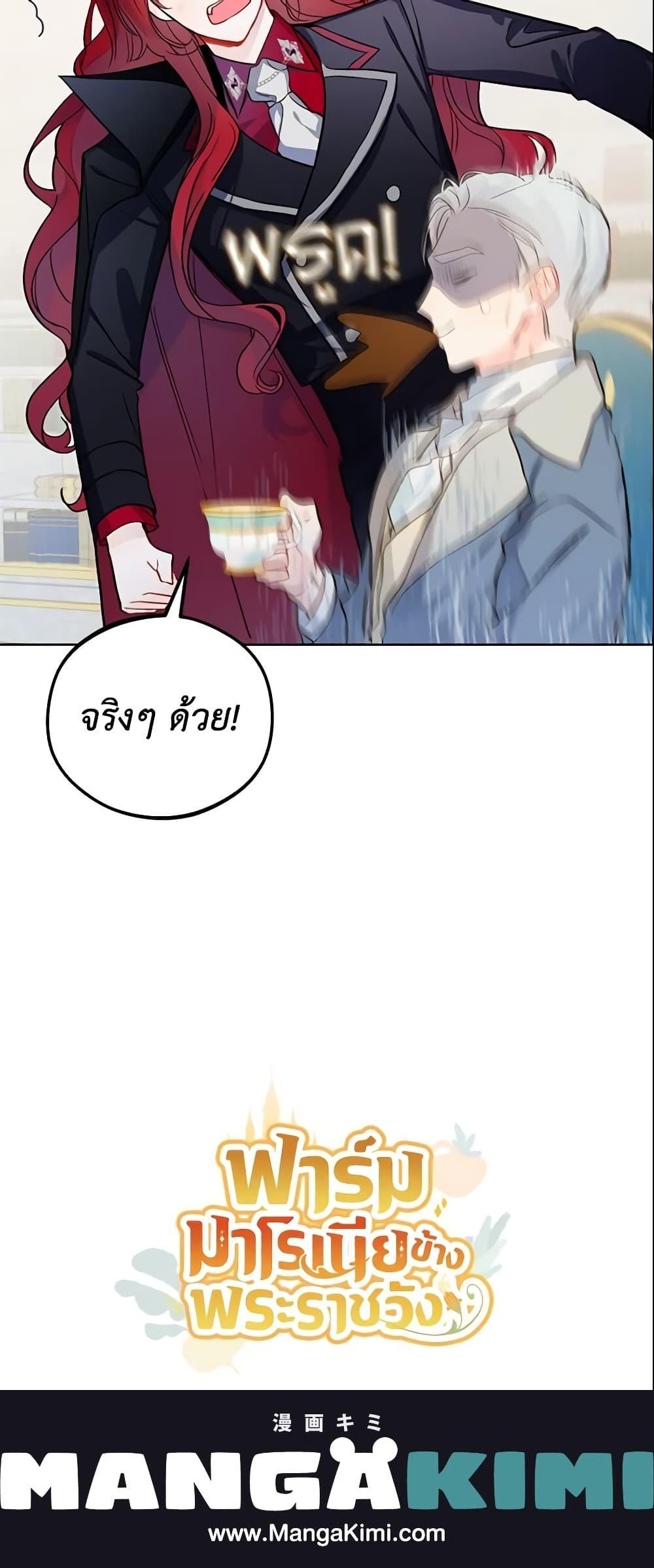 My Farm by the Palace ฟาร์มมาโรเนียข้างพระราชวัง ตอนที่ 12 แปลไทย