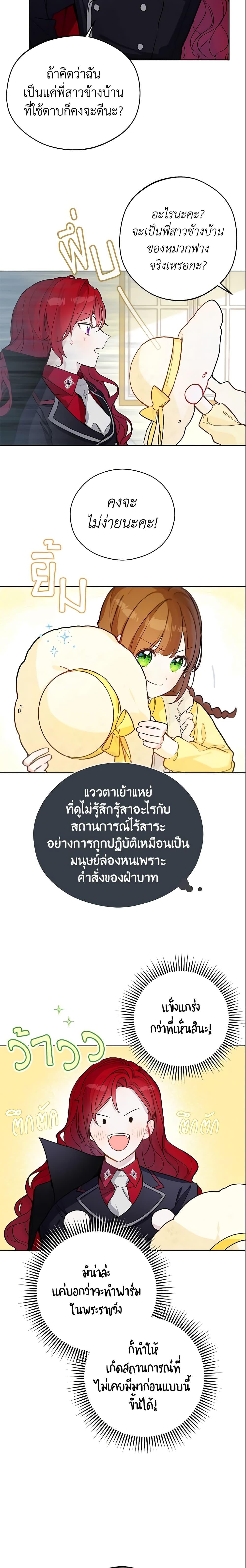 My Farm by the Palace ฟาร์มมาโรเนียข้างพระราชวัง ตอนที่ 12 แปลไทย