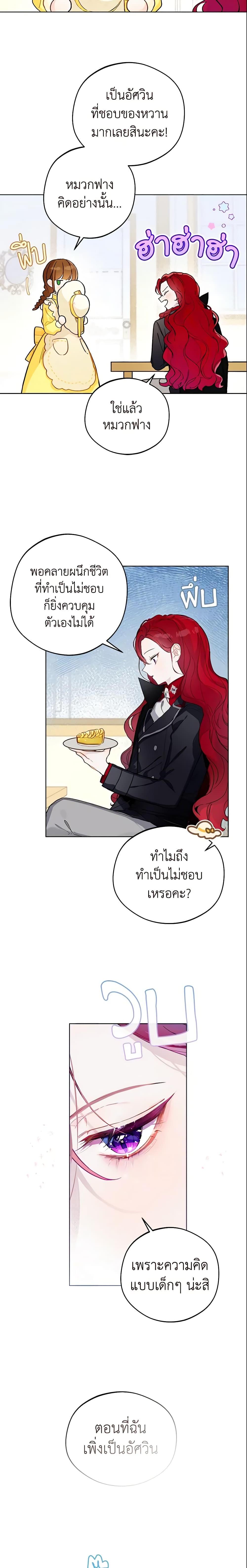 My Farm by the Palace ฟาร์มมาโรเนียข้างพระราชวัง ตอนที่ 12 แปลไทย