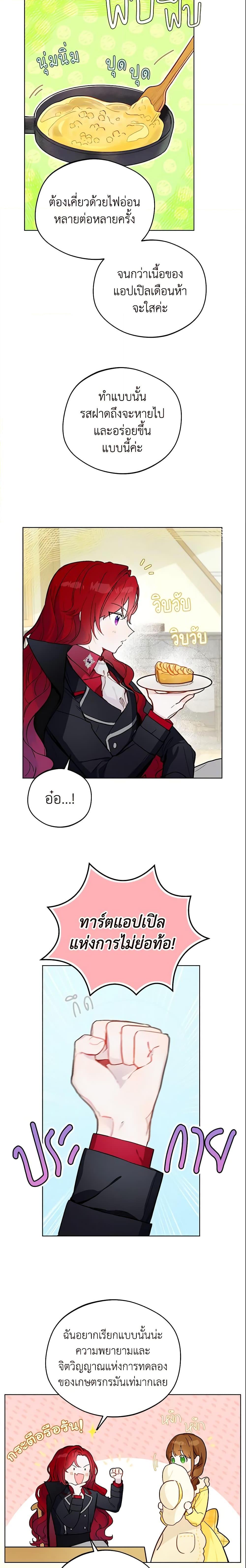 My Farm by the Palace ฟาร์มมาโรเนียข้างพระราชวัง ตอนที่ 12 แปลไทย