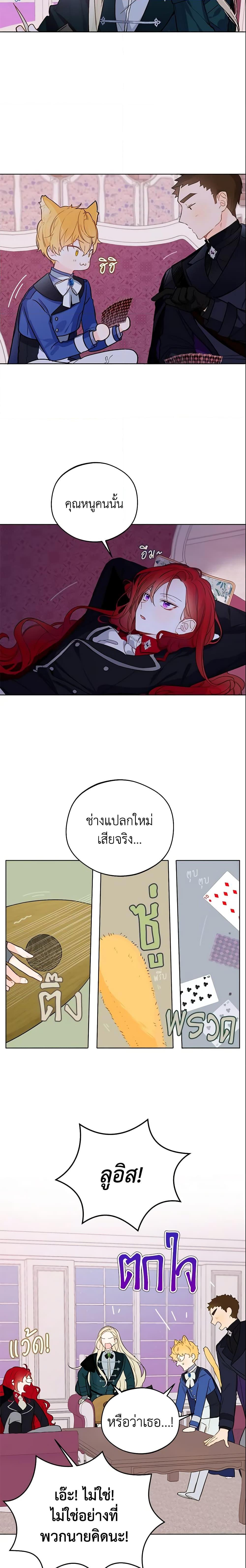 My Farm by the Palace ฟาร์มมาโรเนียข้างพระราชวัง ตอนที่ 12 แปลไทย