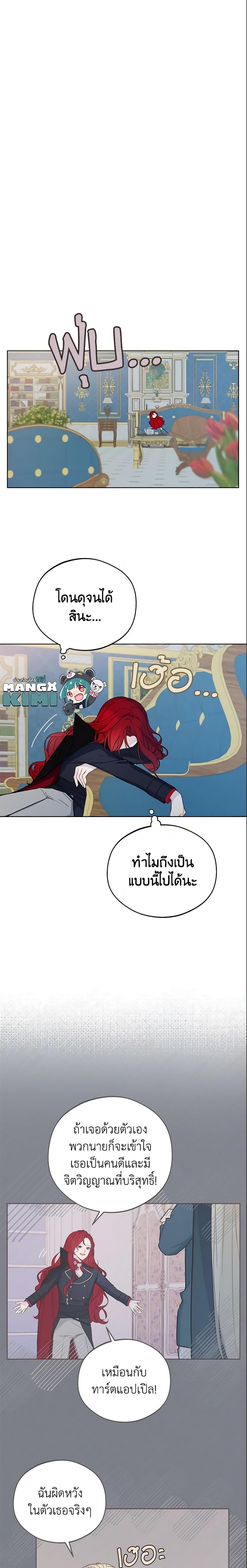 My Farm by the Palace ฟาร์มมาโรเนียข้างพระราชวัง ตอนที่ 12 แปลไทย