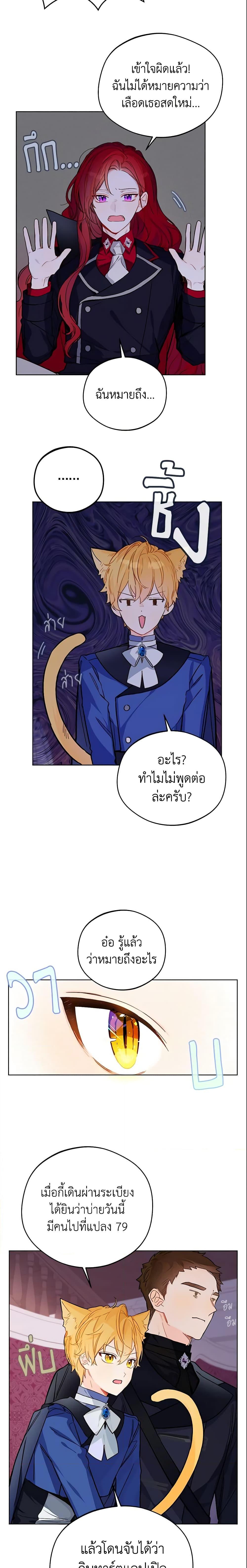 My Farm by the Palace ฟาร์มมาโรเนียข้างพระราชวัง ตอนที่ 12 แปลไทย