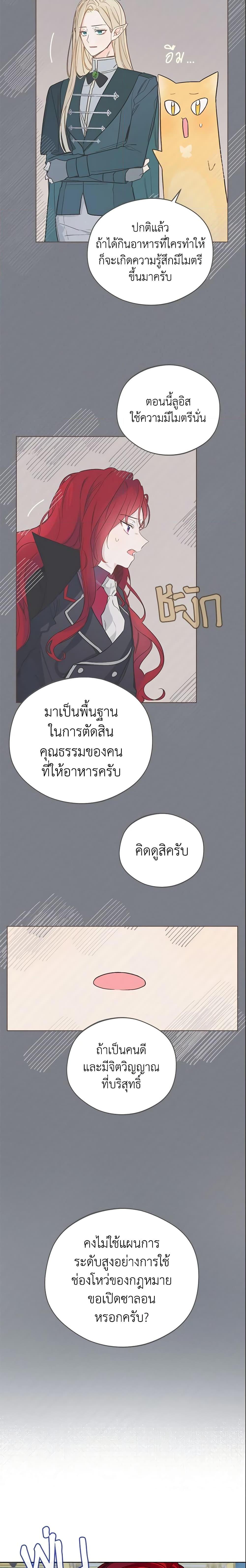 My Farm by the Palace ฟาร์มมาโรเนียข้างพระราชวัง ตอนที่ 12 แปลไทย