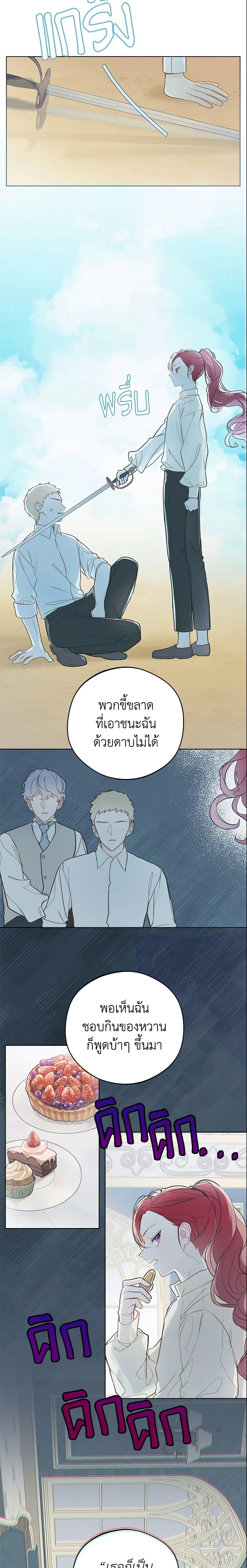 My Farm by the Palace ฟาร์มมาโรเนียข้างพระราชวัง ตอนที่ 12 แปลไทย