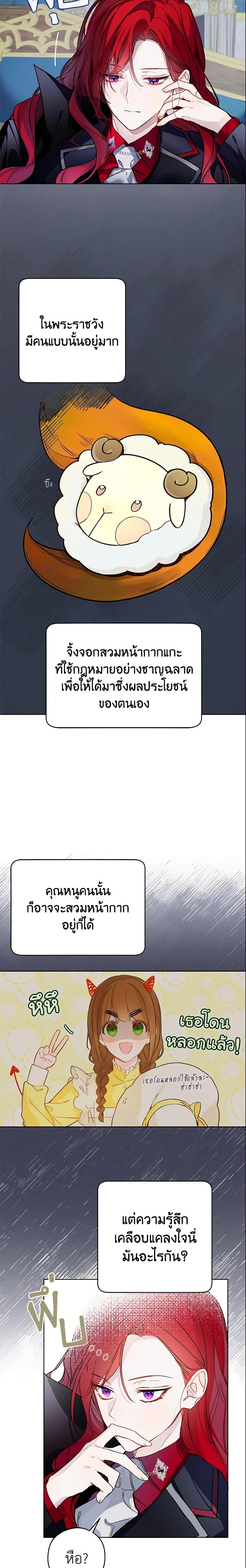 My Farm by the Palace ฟาร์มมาโรเนียข้างพระราชวัง ตอนที่ 12 แปลไทย