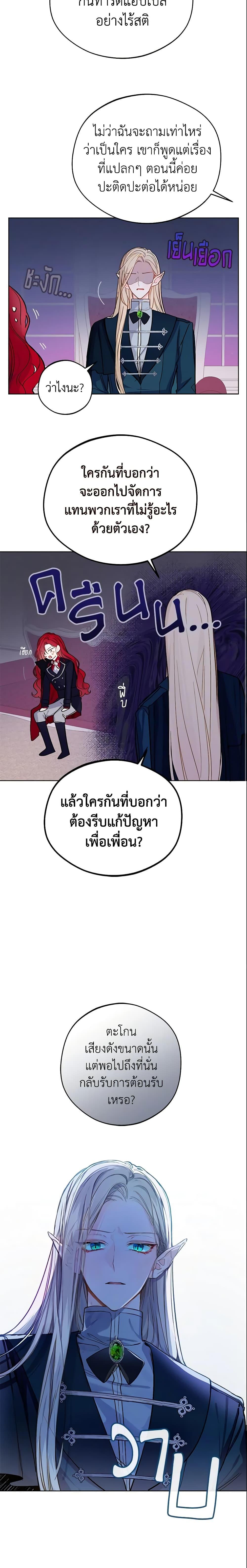My Farm by the Palace ฟาร์มมาโรเนียข้างพระราชวัง ตอนที่ 12 แปลไทย